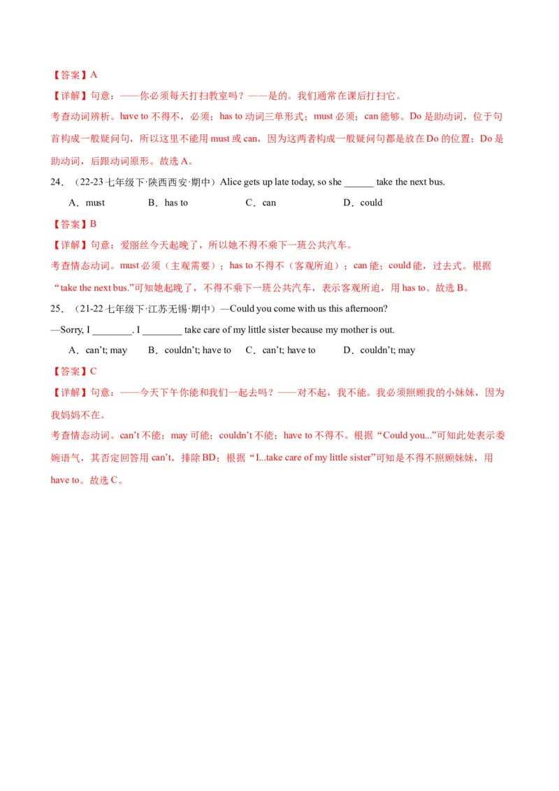 Unit2NoRules,NoOrder.（语法讲解及专练）（教师版）_新人教版7下英语学习资料包_11.单元语法专练讲义（教师版+学生版）