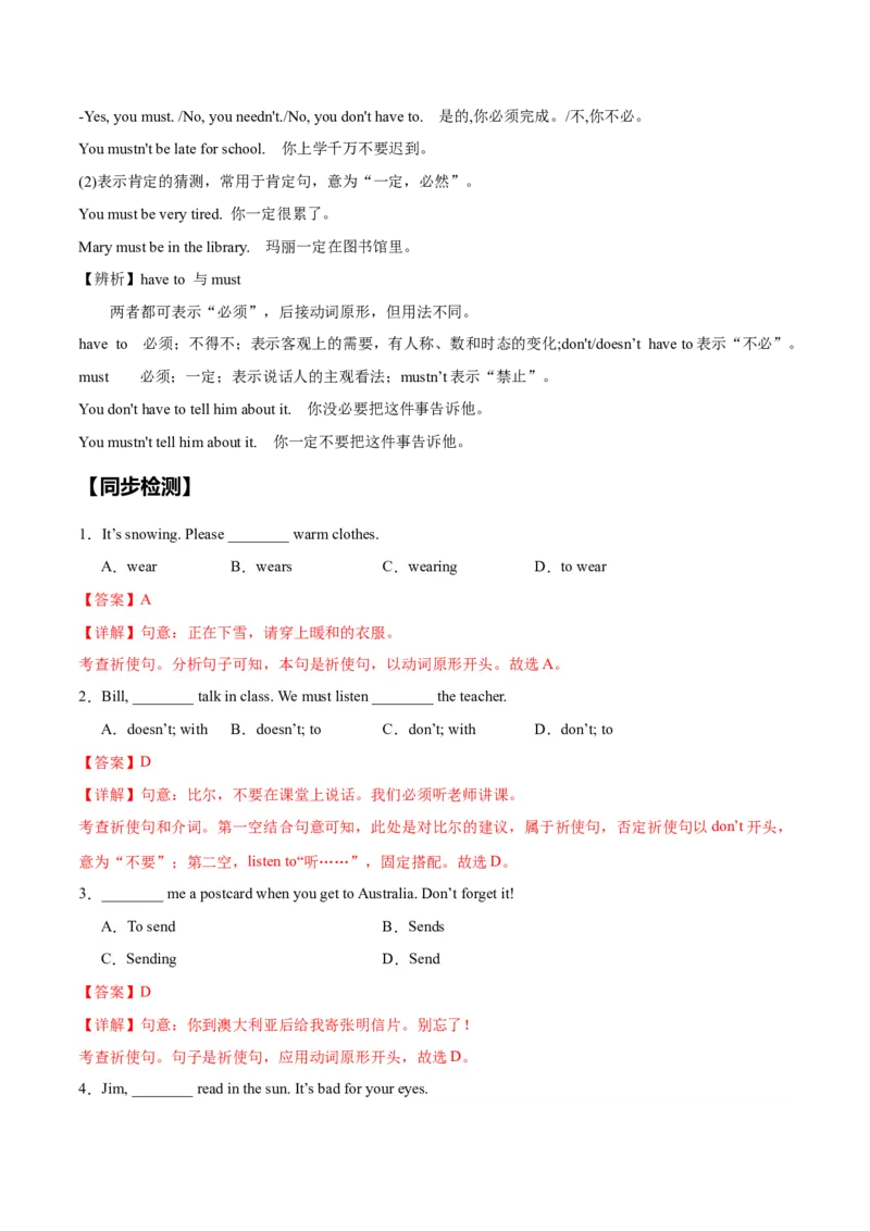 Unit2NoRules,NoOrder.（语法讲解及专练）（教师版）_新人教版7下英语学习资料包_11.单元语法专练讲义（教师版+学生版）