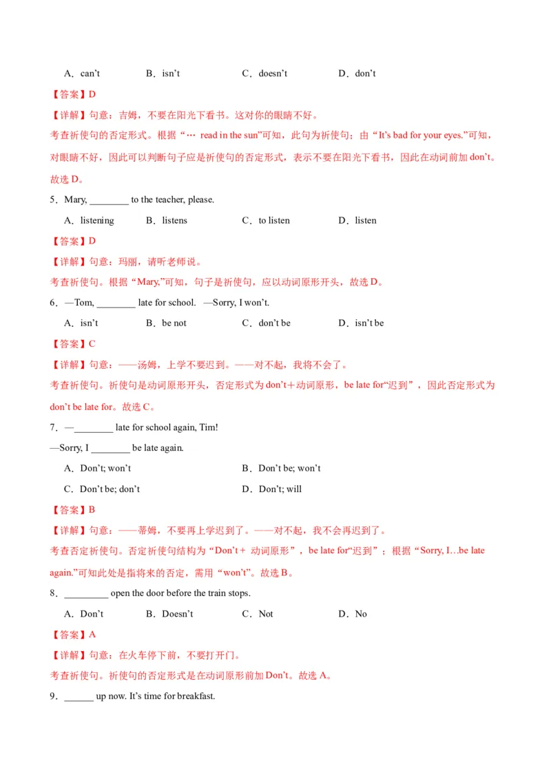 Unit2NoRules,NoOrder.（语法讲解及专练）（教师版）_新人教版7下英语学习资料包_11.单元语法专练讲义（教师版+学生版）