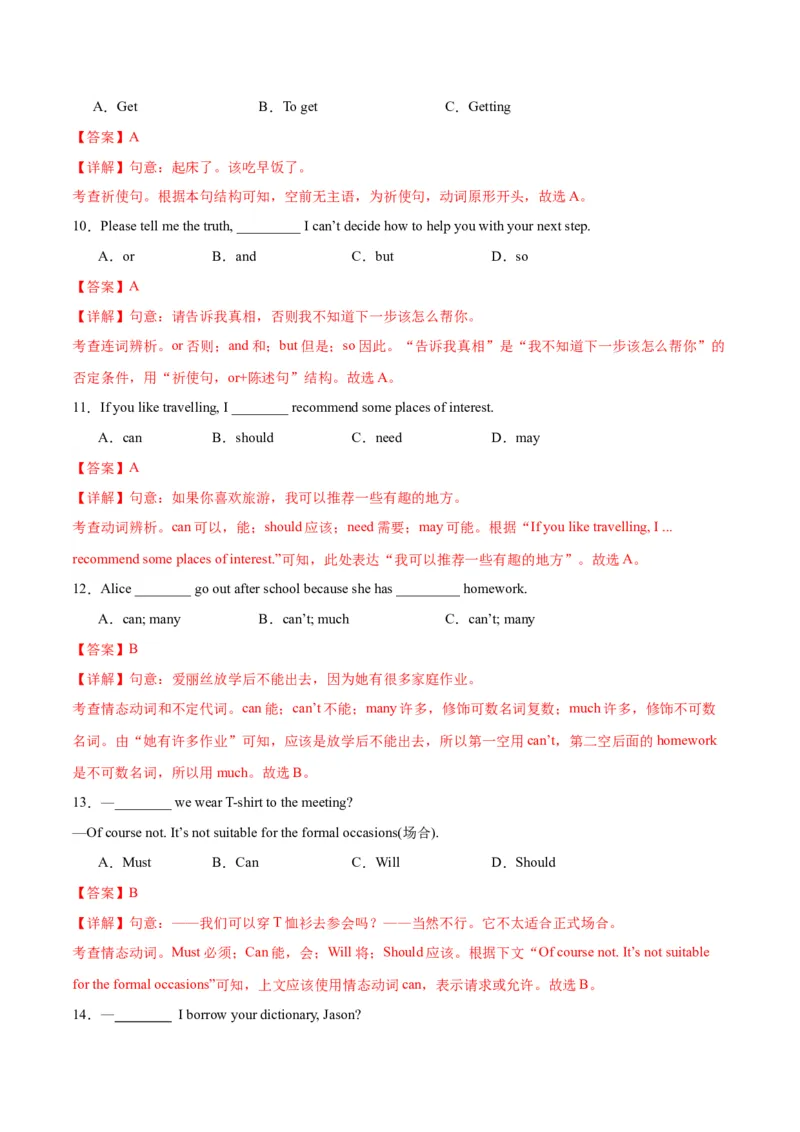 Unit2NoRules,NoOrder.（语法讲解及专练）（教师版）_新人教版7下英语学习资料包_11.单元语法专练讲义（教师版+学生版）
