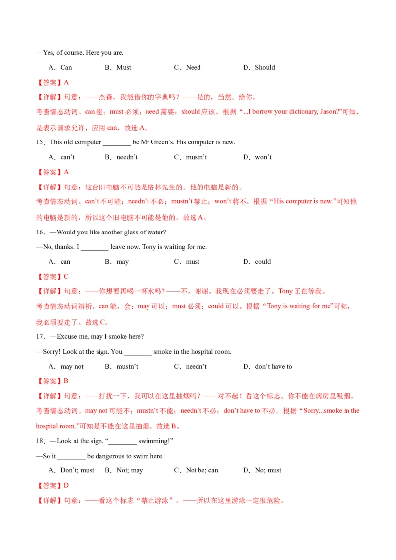 Unit2NoRules,NoOrder.（语法讲解及专练）（教师版）_新人教版7下英语学习资料包_11.单元语法专练讲义（教师版+学生版）