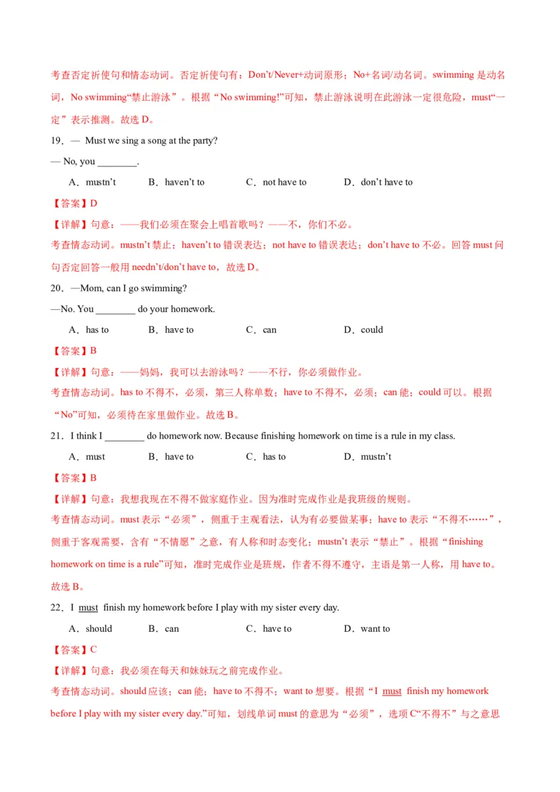 Unit2NoRules,NoOrder.（语法讲解及专练）（教师版）_新人教版7下英语学习资料包_11.单元语法专练讲义（教师版+学生版）