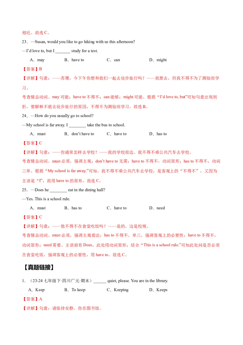 Unit2NoRules,NoOrder.（语法讲解及专练）（教师版）_新人教版7下英语学习资料包_11.单元语法专练讲义（教师版+学生版）