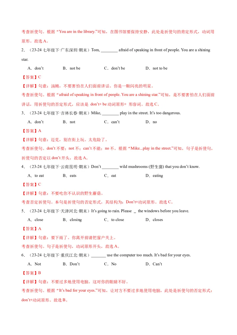 Unit2NoRules,NoOrder.（语法讲解及专练）（教师版）_新人教版7下英语学习资料包_11.单元语法专练讲义（教师版+学生版）