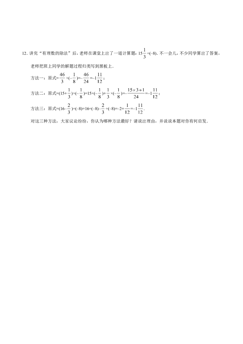 1.4.2有理数的除法-七年级数学人教版（上）（原卷版）_初中数学人教版_7上-初中数学人教版_7上-初中数学人教版（旧版）赠送_06习题试卷_1同步练习_1同步练习（第1套）