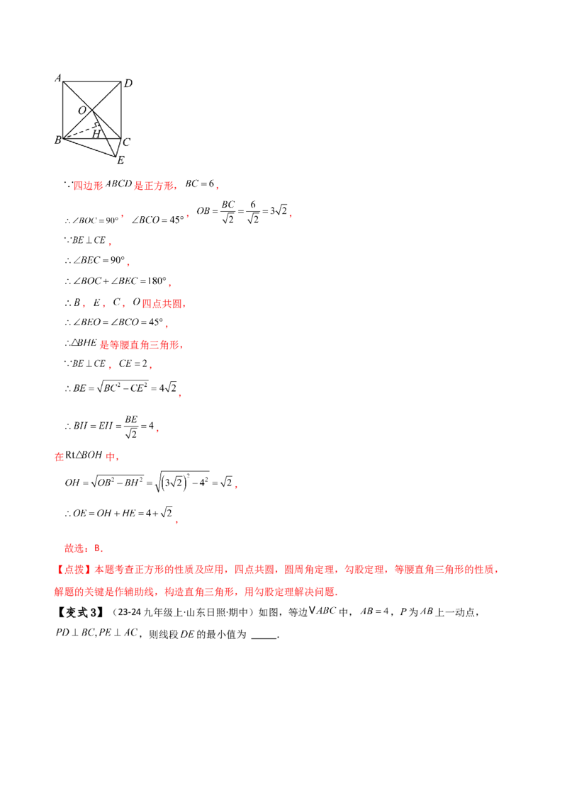 专题24.19四点共圆（4种判定方法7类题型）（方法梳理与题型分类讲解）（人教版）（教师版）_初中数学_九年级数学上册（人教版）_专题突破练习-V4_2025版