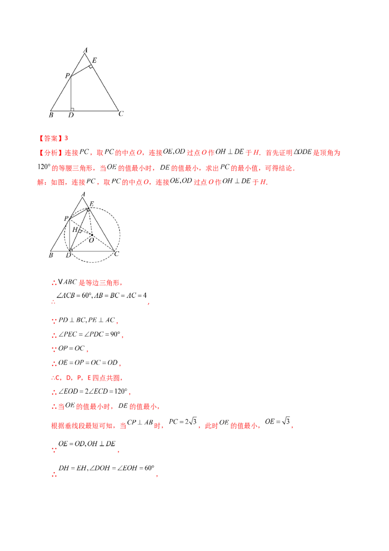 专题24.19四点共圆（4种判定方法7类题型）（方法梳理与题型分类讲解）（人教版）（教师版）_初中数学_九年级数学上册（人教版）_专题突破练习-V4_2025版