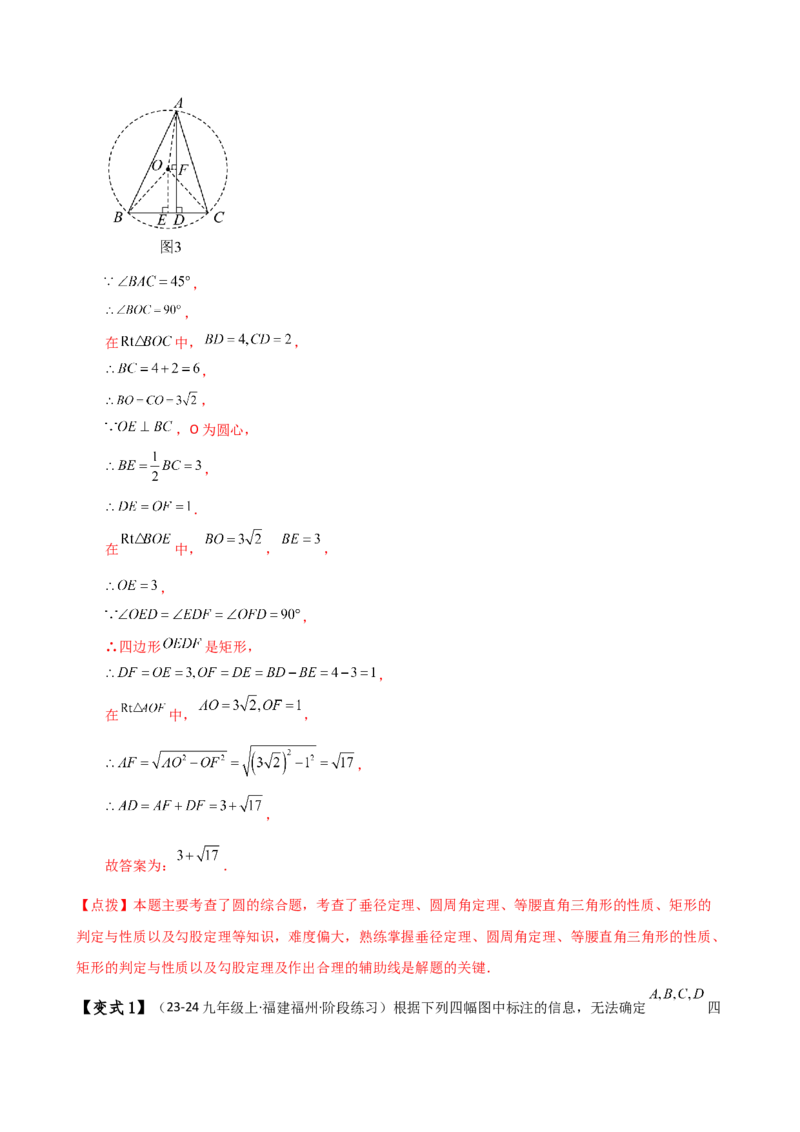 专题24.19四点共圆（4种判定方法7类题型）（方法梳理与题型分类讲解）（人教版）（教师版）_初中数学_九年级数学上册（人教版）_专题突破练习-V4_2025版
