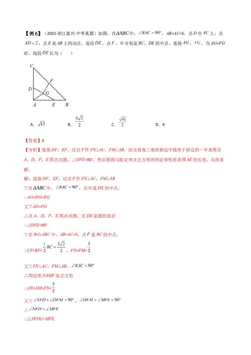 专题24.19四点共圆（4种判定方法7类题型）（方法梳理与题型分类讲解）（人教版）（教师版）_初中数学_九年级数学上册（人教版）_专题突破练习-V4_2025版