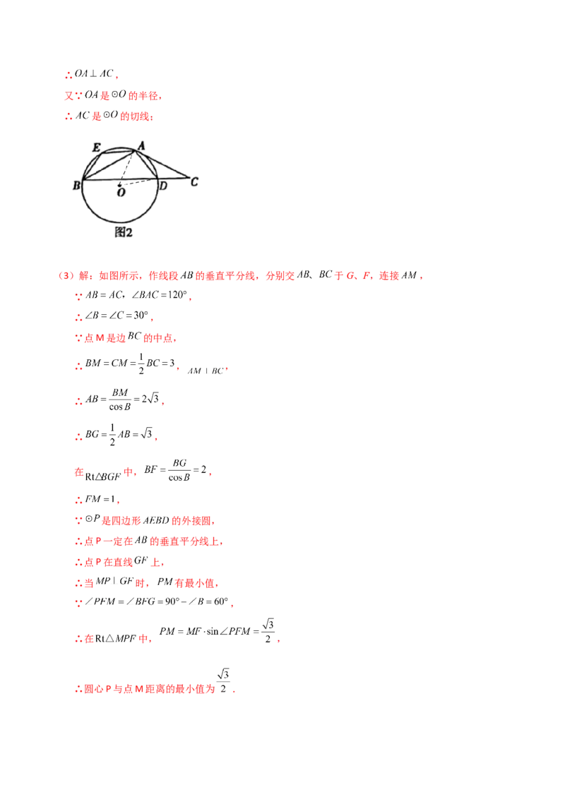 专题24.19四点共圆（4种判定方法7类题型）（方法梳理与题型分类讲解）（人教版）（教师版）_初中数学_九年级数学上册（人教版）_专题突破练习-V4_2025版