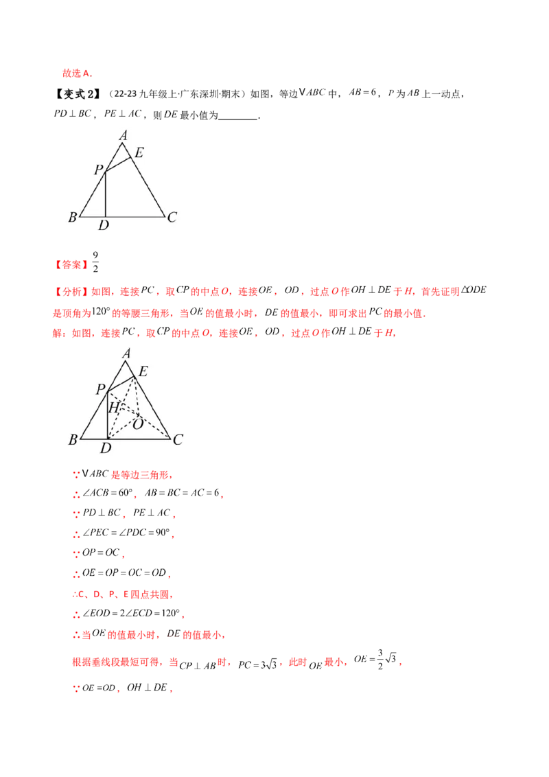 专题24.19四点共圆（4种判定方法7类题型）（方法梳理与题型分类讲解）（人教版）（教师版）_初中数学_九年级数学上册（人教版）_专题突破练习-V4_2025版