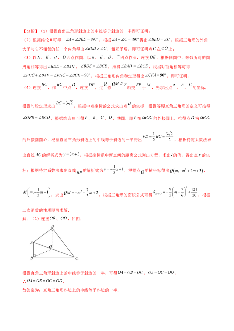 专题24.19四点共圆（4种判定方法7类题型）（方法梳理与题型分类讲解）（人教版）（教师版）_初中数学_九年级数学上册（人教版）_专题突破练习-V4_2025版
