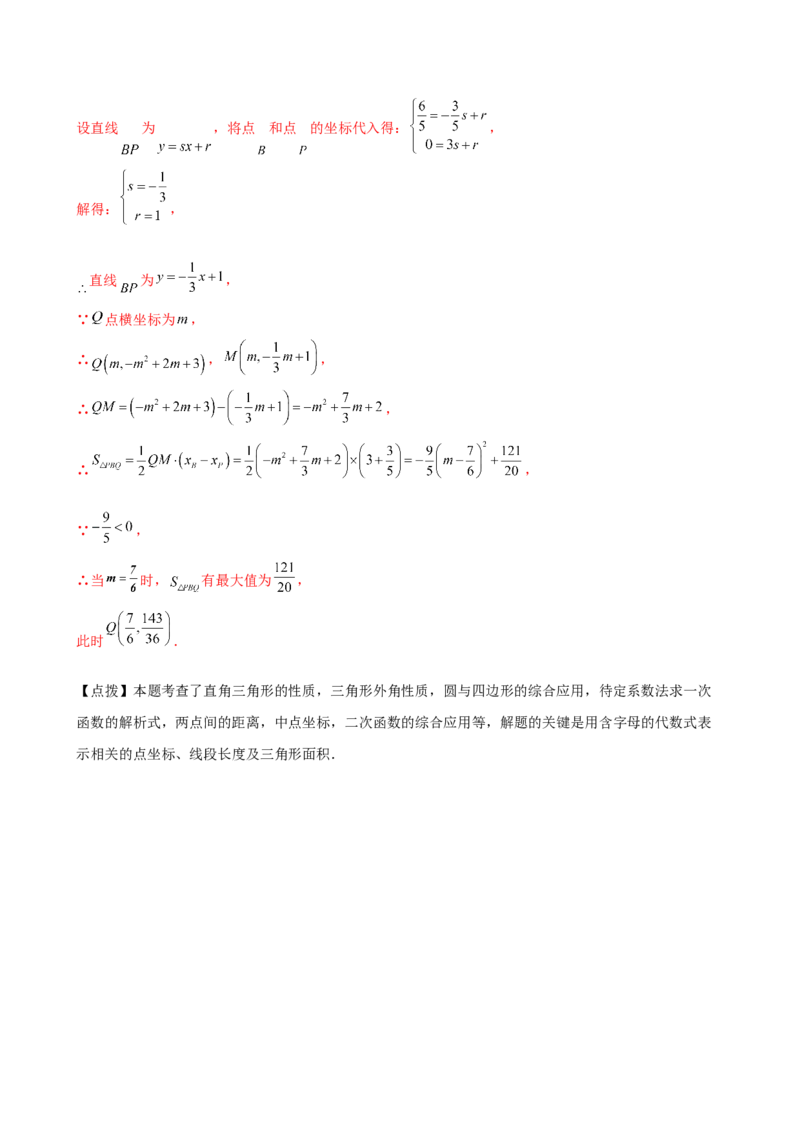 专题24.19四点共圆（4种判定方法7类题型）（方法梳理与题型分类讲解）（人教版）（教师版）_初中数学_九年级数学上册（人教版）_专题突破练习-V4_2025版