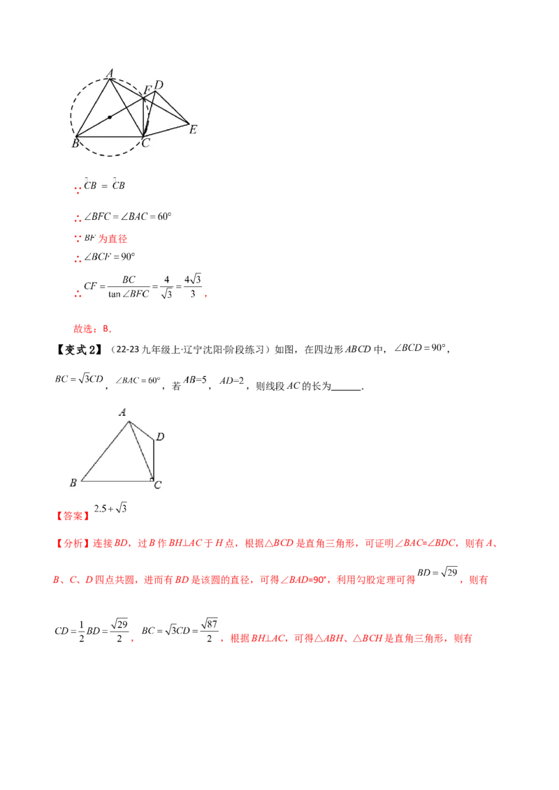 专题24.19四点共圆（4种判定方法7类题型）（方法梳理与题型分类讲解）（人教版）（教师版）_初中数学_九年级数学上册（人教版）_专题突破练习-V4_2025版