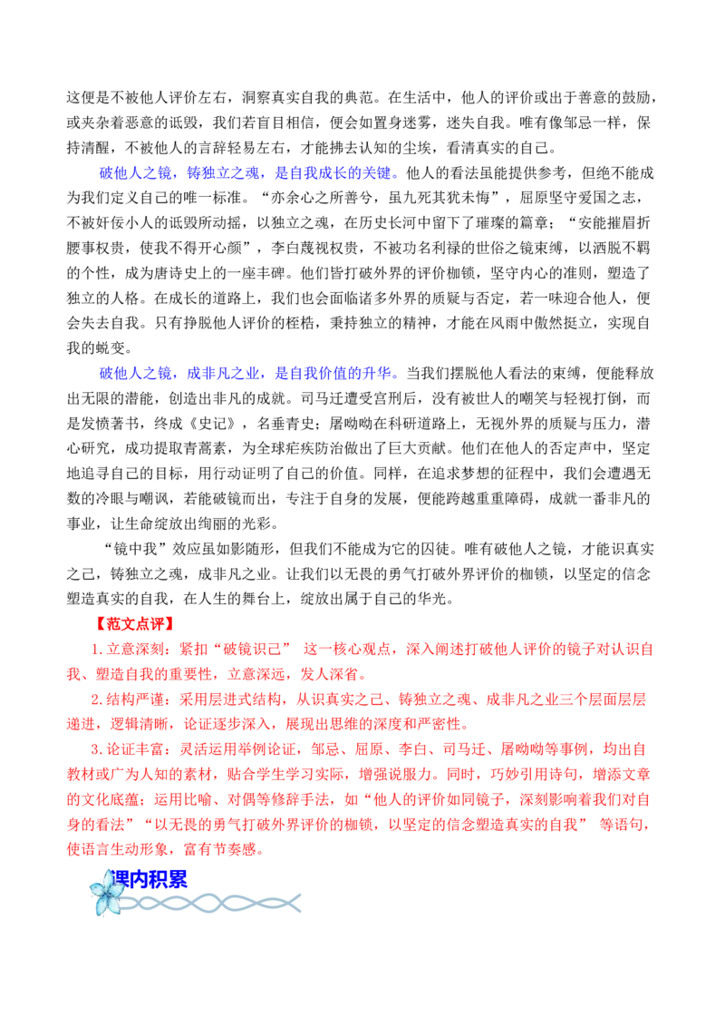 专题03：&ldquo;时代镜像&rdquo;高频素材积累-（同步作文课）（统编版选必下册）_高语_高中语文_选择性必修下册_单元写作_第二单元时代镜像