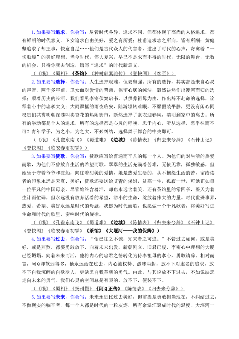 专题03：&ldquo;时代镜像&rdquo;高频素材积累-（同步作文课）（统编版选必下册）_高语_高中语文_选择性必修下册_单元写作_第二单元时代镜像