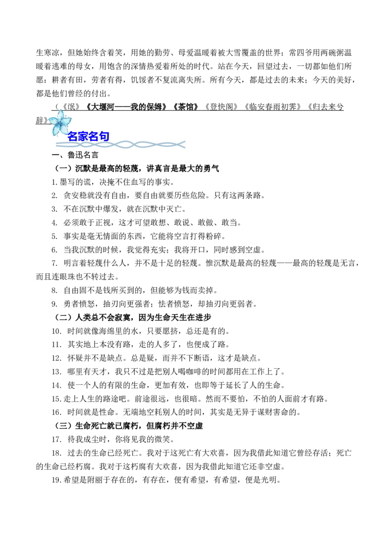 专题03：&ldquo;时代镜像&rdquo;高频素材积累-（同步作文课）（统编版选必下册）_高语_高中语文_选择性必修下册_单元写作_第二单元时代镜像