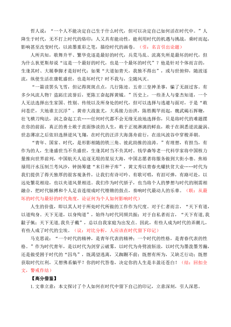专题03：&ldquo;时代镜像&rdquo;高频素材积累-（同步作文课）（统编版选必下册）_高语_高中语文_选择性必修下册_单元写作_第二单元时代镜像
