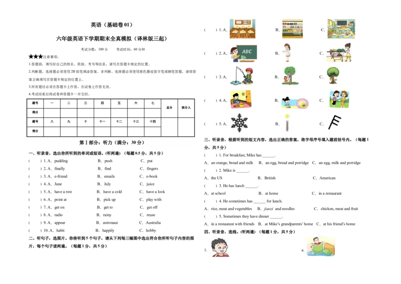 英语（基础卷01）（考试版A3）(1)_期中+期末_期末试卷