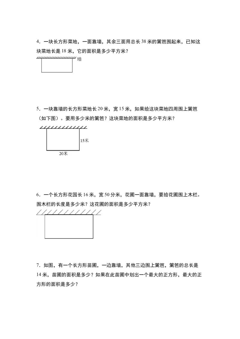 第六单元：一边靠墙问题专项练习-（学生版）苏教版(1)_三年级数学下册（苏教版）_解决问题专项练习-T7_2024版