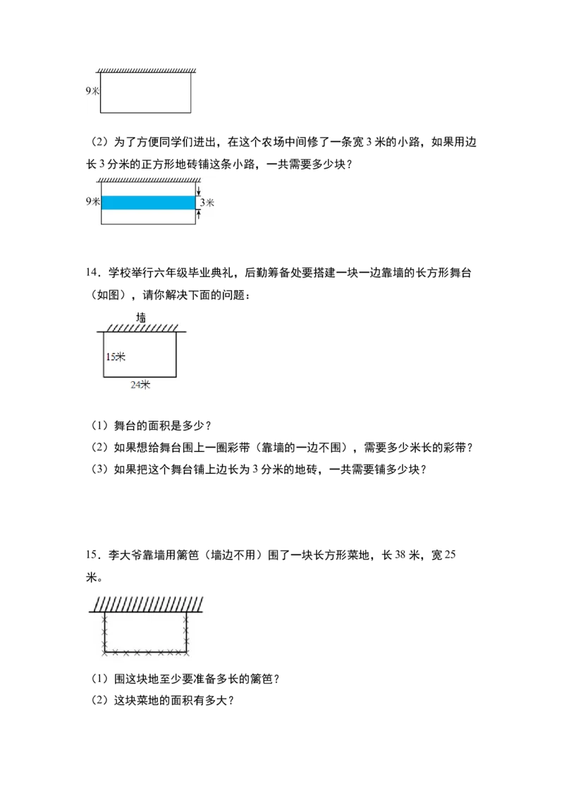 第六单元：一边靠墙问题专项练习-（学生版）苏教版(1)_三年级数学下册（苏教版）_解决问题专项练习-T7_2024版