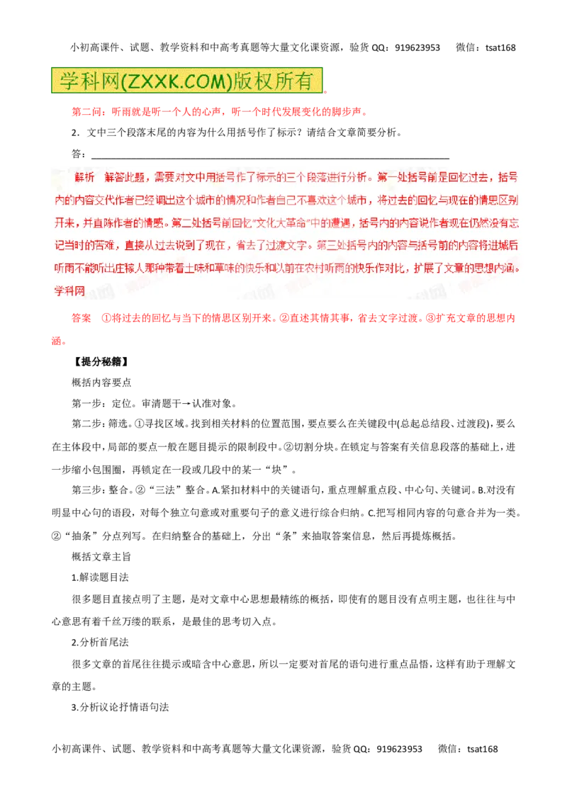 专题18赏析散文的形象及内涵以及分析散文的主要表现手法-2016年高考语文热点题型和提分秘籍（解析版）_高语_1高中语文_2016年高考语文热点题型和提分秘籍（（全套打包56份））