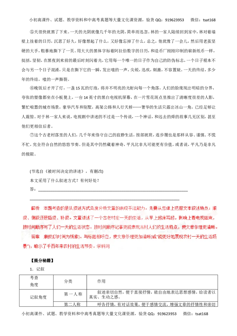 专题18赏析散文的形象及内涵以及分析散文的主要表现手法-2016年高考语文热点题型和提分秘籍（解析版）_高语_1高中语文_2016年高考语文热点题型和提分秘籍（（全套打包56份））