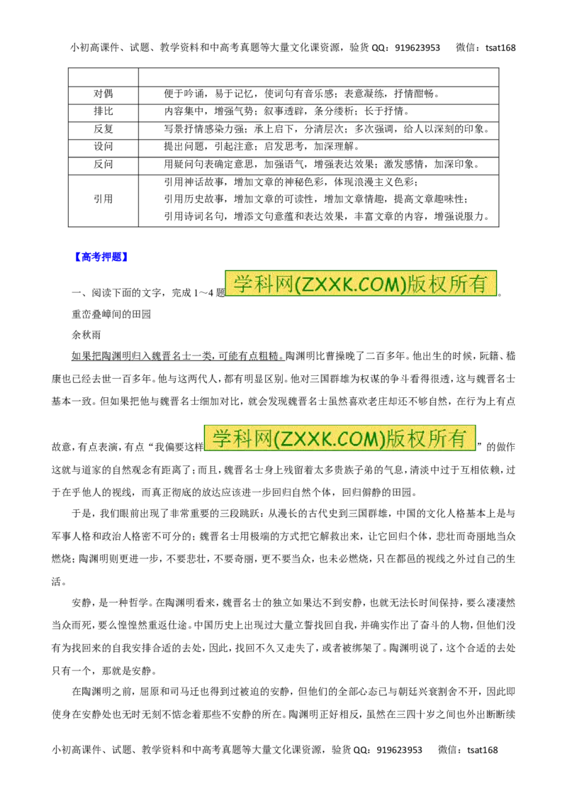 专题18赏析散文的形象及内涵以及分析散文的主要表现手法-2016年高考语文热点题型和提分秘籍（解析版）_高语_1高中语文_2016年高考语文热点题型和提分秘籍（（全套打包56份））