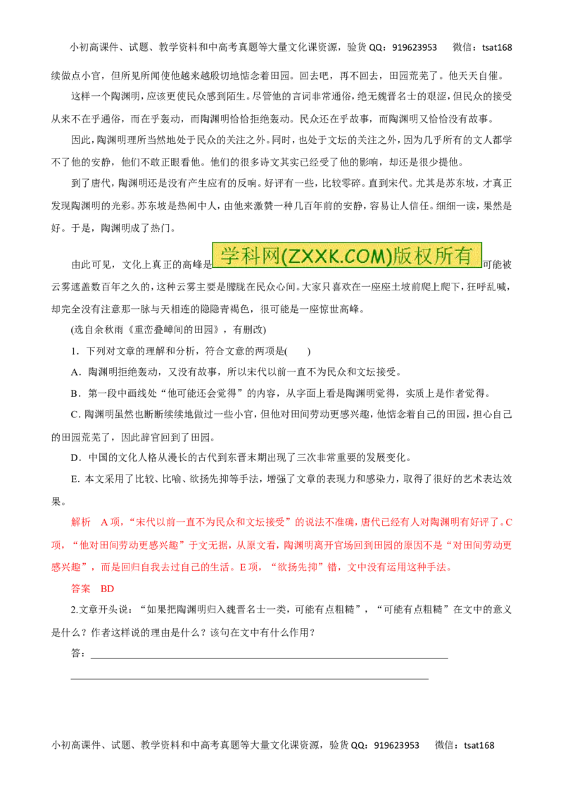 专题18赏析散文的形象及内涵以及分析散文的主要表现手法-2016年高考语文热点题型和提分秘籍（解析版）_高语_1高中语文_2016年高考语文热点题型和提分秘籍（（全套打包56份））