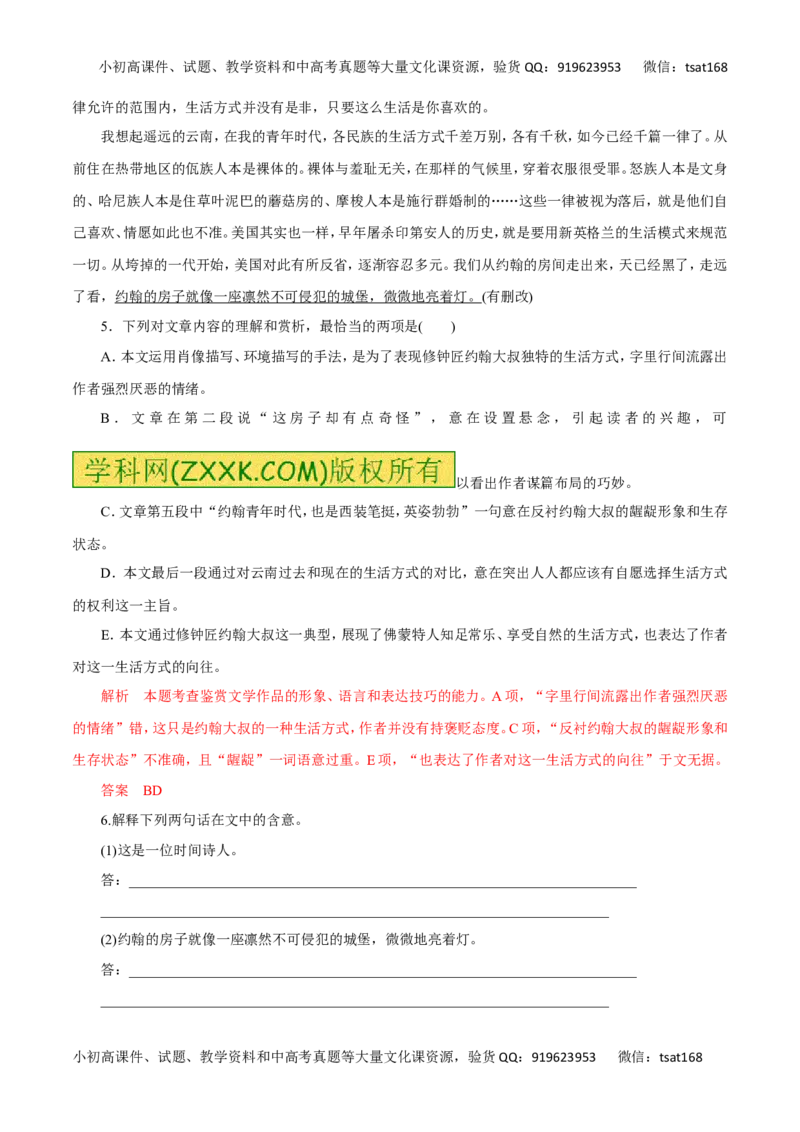 专题18赏析散文的形象及内涵以及分析散文的主要表现手法-2016年高考语文热点题型和提分秘籍（解析版）_高语_1高中语文_2016年高考语文热点题型和提分秘籍（（全套打包56份））