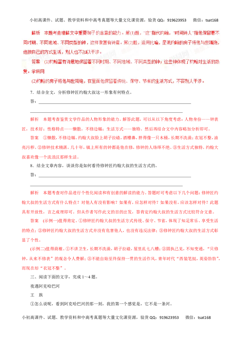 专题18赏析散文的形象及内涵以及分析散文的主要表现手法-2016年高考语文热点题型和提分秘籍（解析版）_高语_1高中语文_2016年高考语文热点题型和提分秘籍（（全套打包56份））