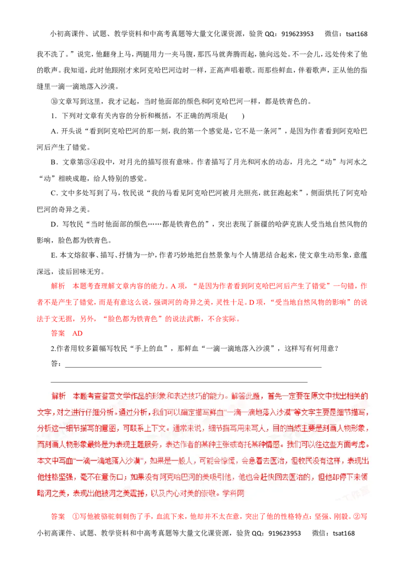 专题18赏析散文的形象及内涵以及分析散文的主要表现手法-2016年高考语文热点题型和提分秘籍（解析版）_高语_1高中语文_2016年高考语文热点题型和提分秘籍（（全套打包56份））