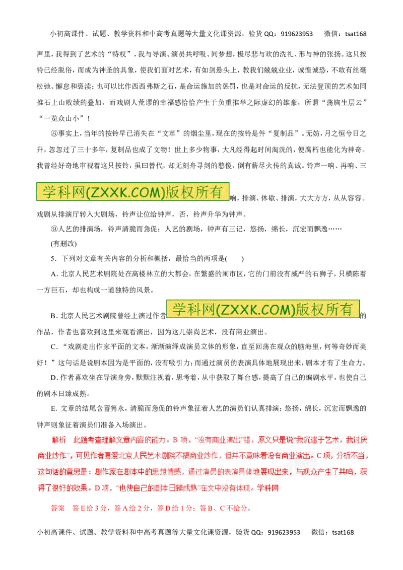 专题18赏析散文的形象及内涵以及分析散文的主要表现手法-2016年高考语文热点题型和提分秘籍（解析版）_高语_1高中语文_2016年高考语文热点题型和提分秘籍（（全套打包56份））