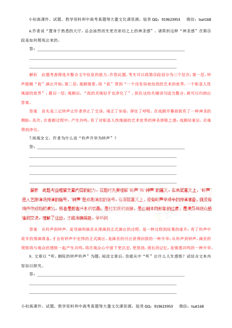 专题18赏析散文的形象及内涵以及分析散文的主要表现手法-2016年高考语文热点题型和提分秘籍（解析版）_高语_1高中语文_2016年高考语文热点题型和提分秘籍（（全套打包56份））