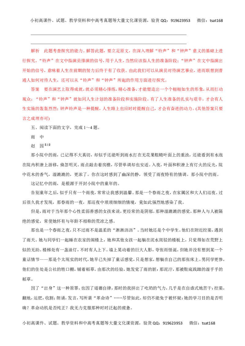 专题18赏析散文的形象及内涵以及分析散文的主要表现手法-2016年高考语文热点题型和提分秘籍（解析版）_高语_1高中语文_2016年高考语文热点题型和提分秘籍（（全套打包56份））