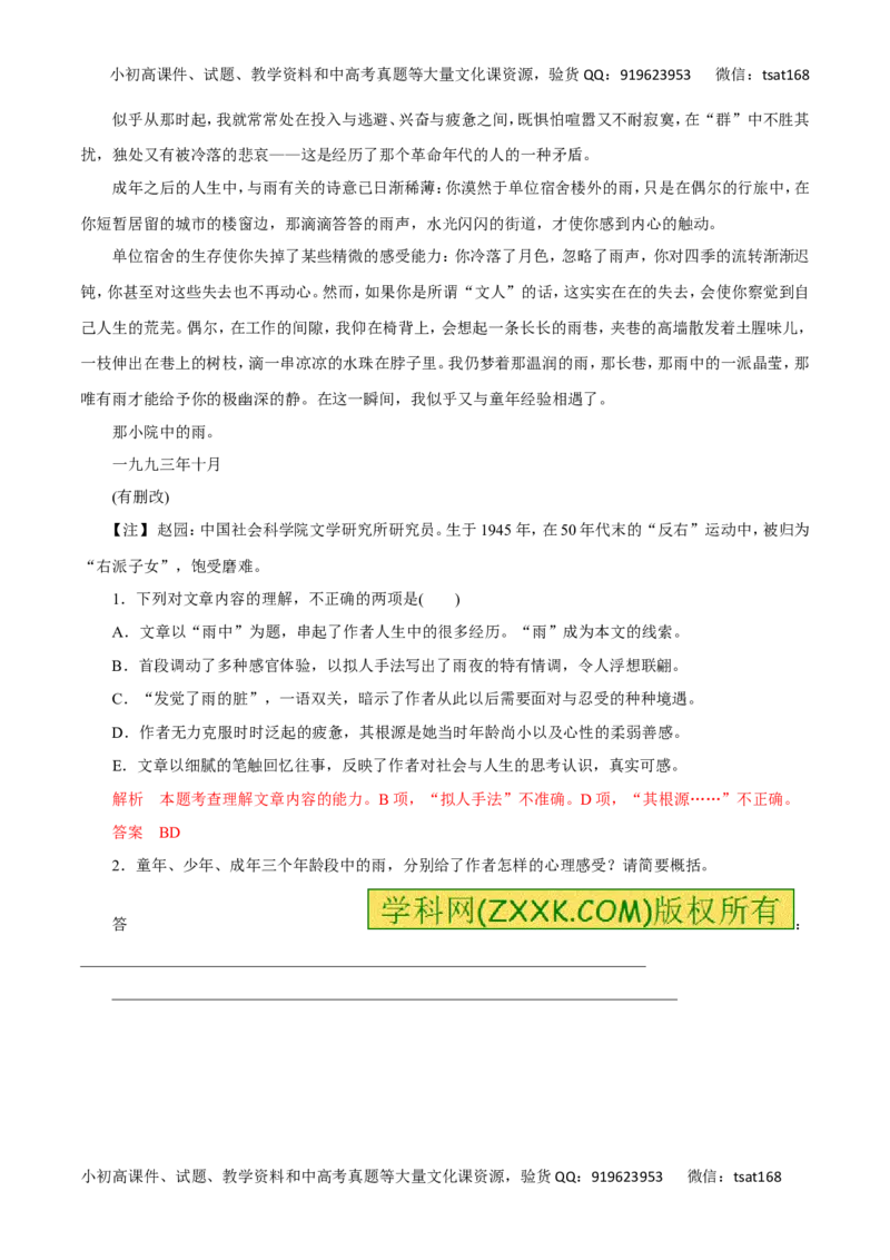 专题18赏析散文的形象及内涵以及分析散文的主要表现手法-2016年高考语文热点题型和提分秘籍（解析版）_高语_1高中语文_2016年高考语文热点题型和提分秘籍（（全套打包56份））