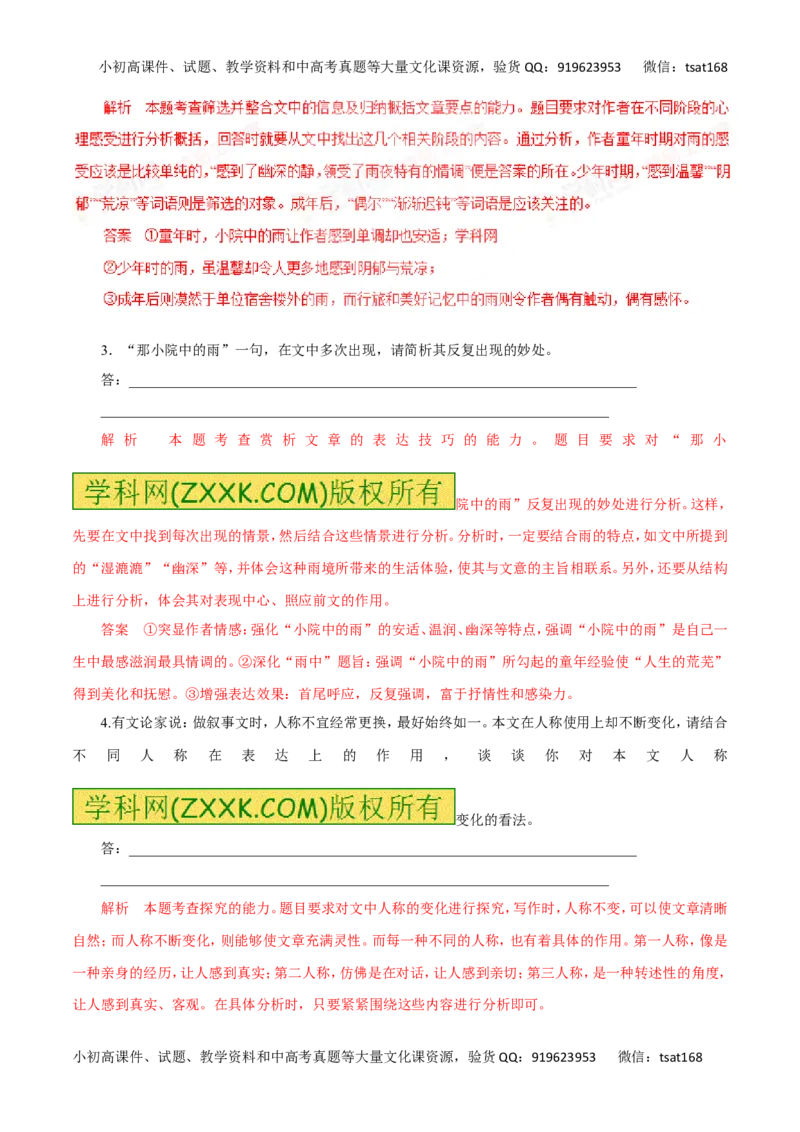 专题18赏析散文的形象及内涵以及分析散文的主要表现手法-2016年高考语文热点题型和提分秘籍（解析版）_高语_1高中语文_2016年高考语文热点题型和提分秘籍（（全套打包56份））