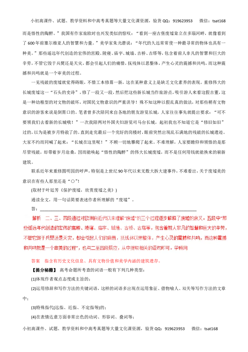 专题18赏析散文的形象及内涵以及分析散文的主要表现手法-2016年高考语文热点题型和提分秘籍（解析版）_高语_1高中语文_2016年高考语文热点题型和提分秘籍（（全套打包56份））