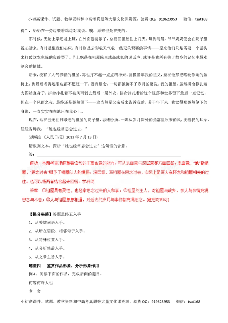 专题18赏析散文的形象及内涵以及分析散文的主要表现手法-2016年高考语文热点题型和提分秘籍（解析版）_高语_1高中语文_2016年高考语文热点题型和提分秘籍（（全套打包56份））