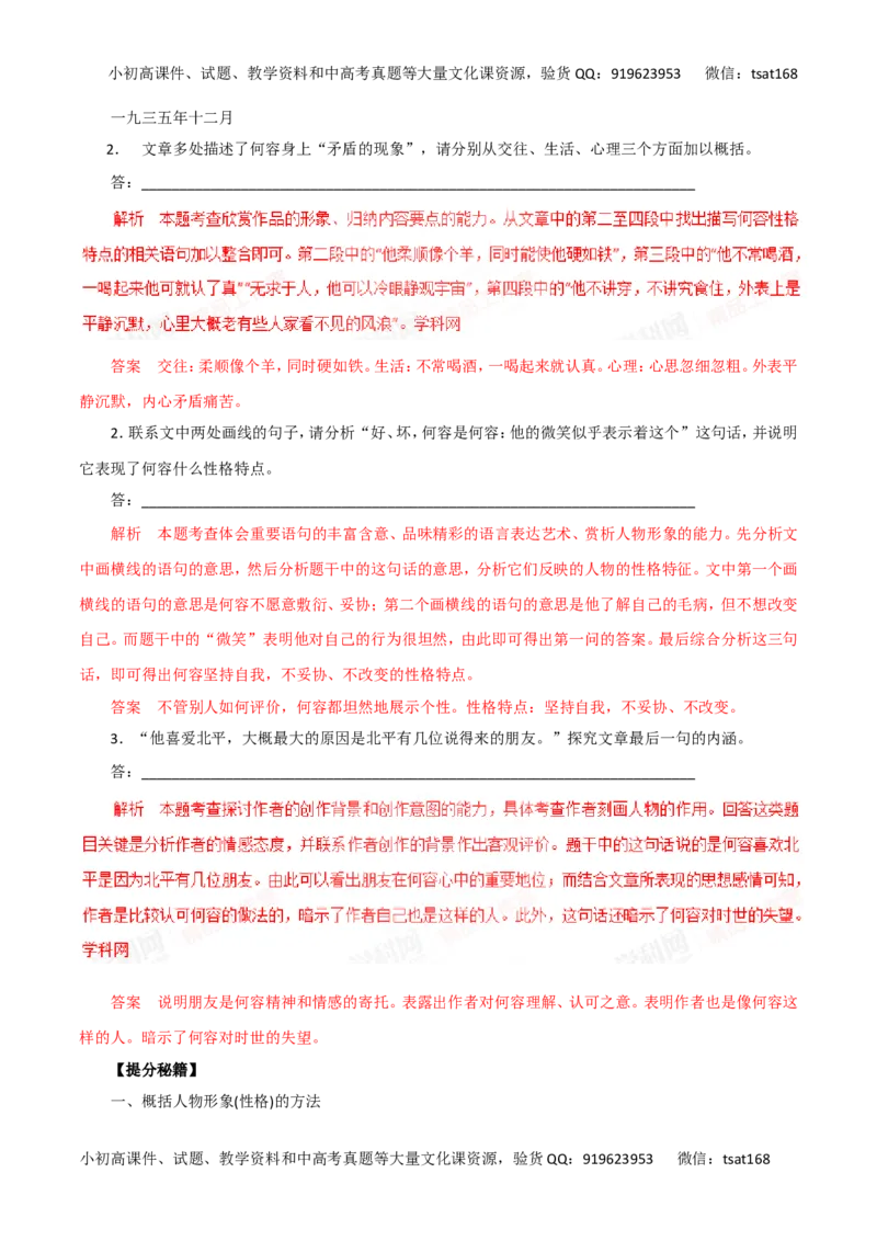 专题18赏析散文的形象及内涵以及分析散文的主要表现手法-2016年高考语文热点题型和提分秘籍（解析版）_高语_1高中语文_2016年高考语文热点题型和提分秘籍（（全套打包56份））