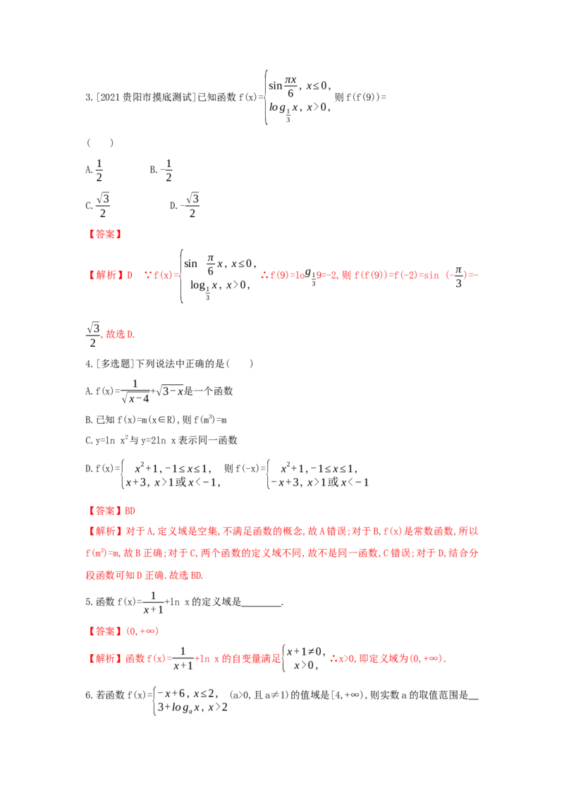 第06讲函数的概念与运算（解析版）_2.2025数学总复习_2023年新高考资料_一轮复习_2023年高考数学一轮复习考点精讲练+易错题型（新高考专用）