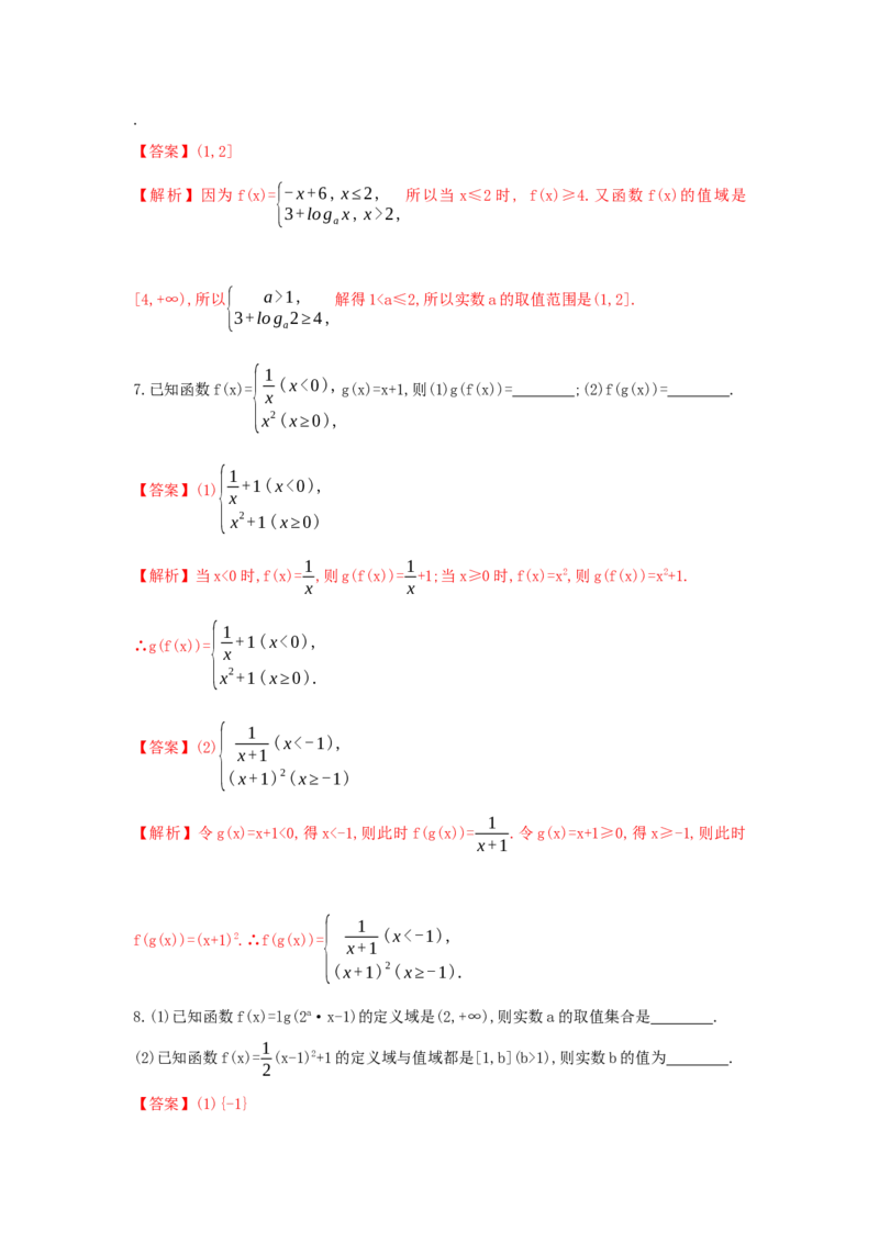 第06讲函数的概念与运算（解析版）_2.2025数学总复习_2023年新高考资料_一轮复习_2023年高考数学一轮复习考点精讲练+易错题型（新高考专用）