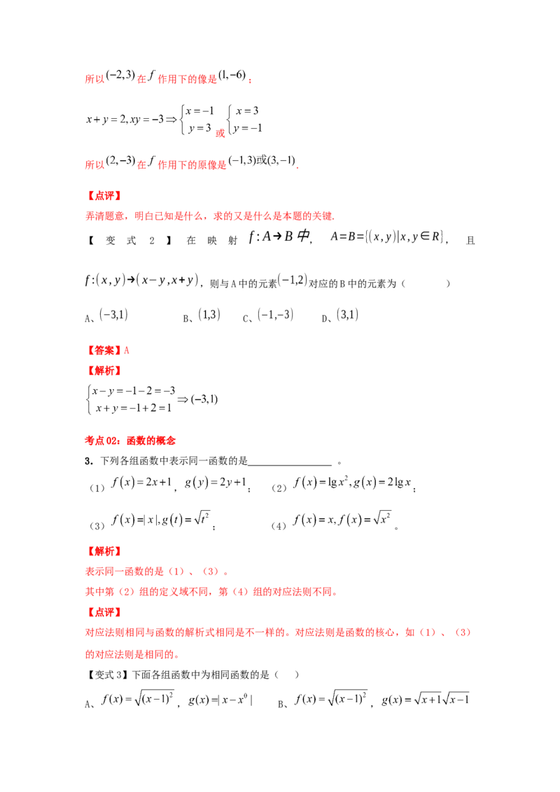 第06讲函数的概念与运算（解析版）_2.2025数学总复习_2023年新高考资料_一轮复习_2023年高考数学一轮复习考点精讲练+易错题型（新高考专用）