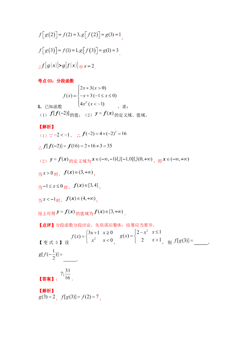 第06讲函数的概念与运算（解析版）_2.2025数学总复习_2023年新高考资料_一轮复习_2023年高考数学一轮复习考点精讲练+易错题型（新高考专用）
