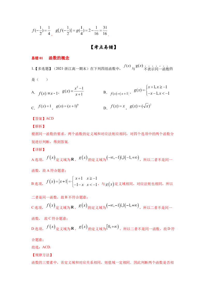 第06讲函数的概念与运算（解析版）_2.2025数学总复习_2023年新高考资料_一轮复习_2023年高考数学一轮复习考点精讲练+易错题型（新高考专用）