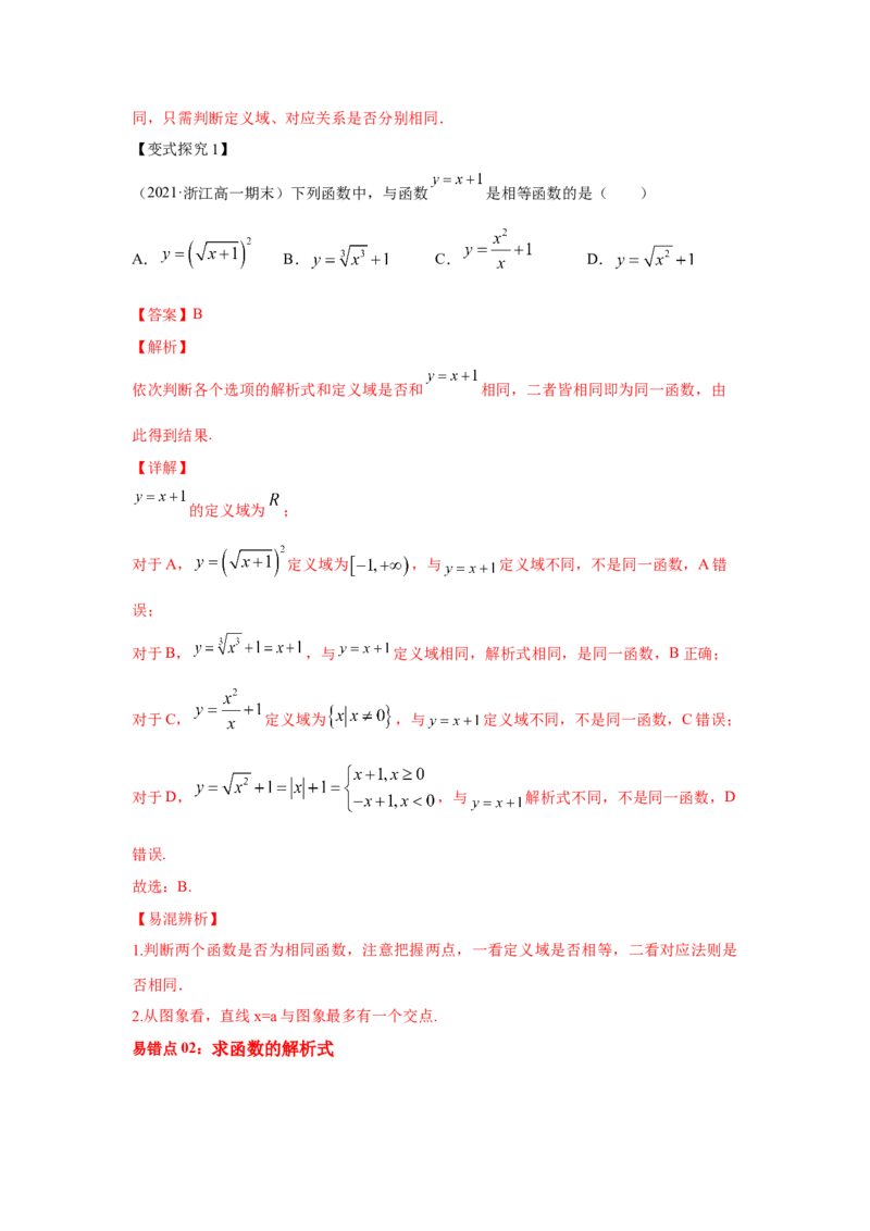 第06讲函数的概念与运算（解析版）_2.2025数学总复习_2023年新高考资料_一轮复习_2023年高考数学一轮复习考点精讲练+易错题型（新高考专用）