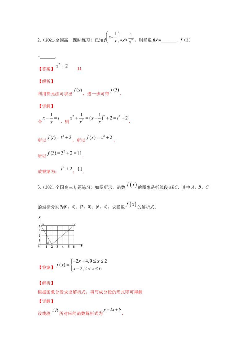 第06讲函数的概念与运算（解析版）_2.2025数学总复习_2023年新高考资料_一轮复习_2023年高考数学一轮复习考点精讲练+易错题型（新高考专用）