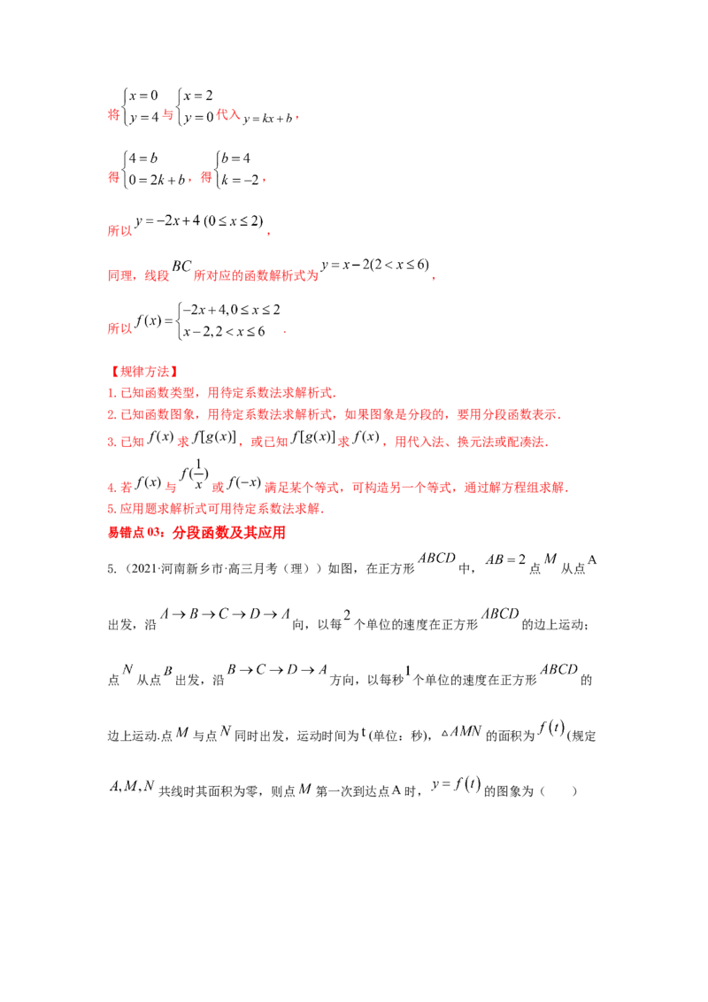 第06讲函数的概念与运算（解析版）_2.2025数学总复习_2023年新高考资料_一轮复习_2023年高考数学一轮复习考点精讲练+易错题型（新高考专用）