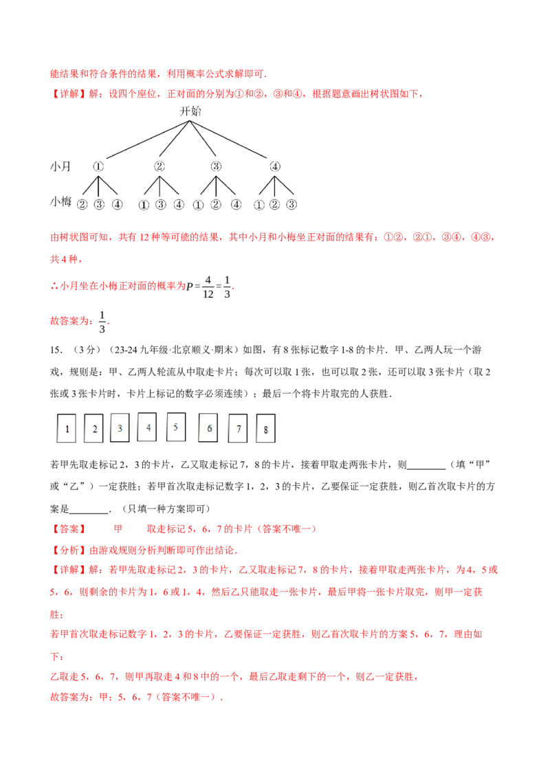 专题25.2概率初步单元提升卷（人教版）（教师版）_初中数学_九年级数学上册（人教版）_母题专项-U66_2025版