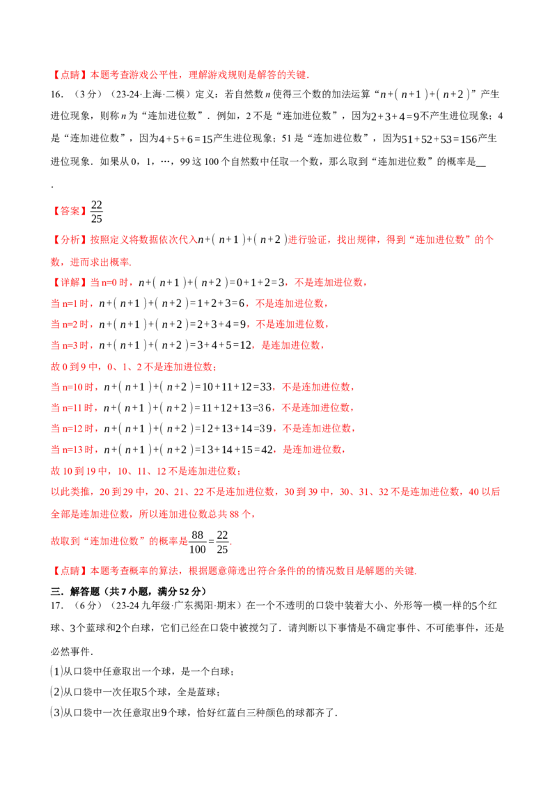 专题25.2概率初步单元提升卷（人教版）（教师版）_初中数学_九年级数学上册（人教版）_母题专项-U66_2025版